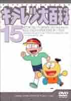 【新品】キテレツ大百科 DVD BOX 2と3 セット 31Gf+fCHKLL._AC_SY200_QL15_.jpg
